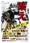 出張しばきちB2i赤外線サバゲー 上山2025