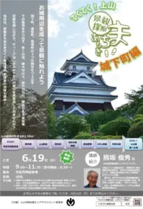 てくてく!上山市景観探険まちあるき~城下町編~