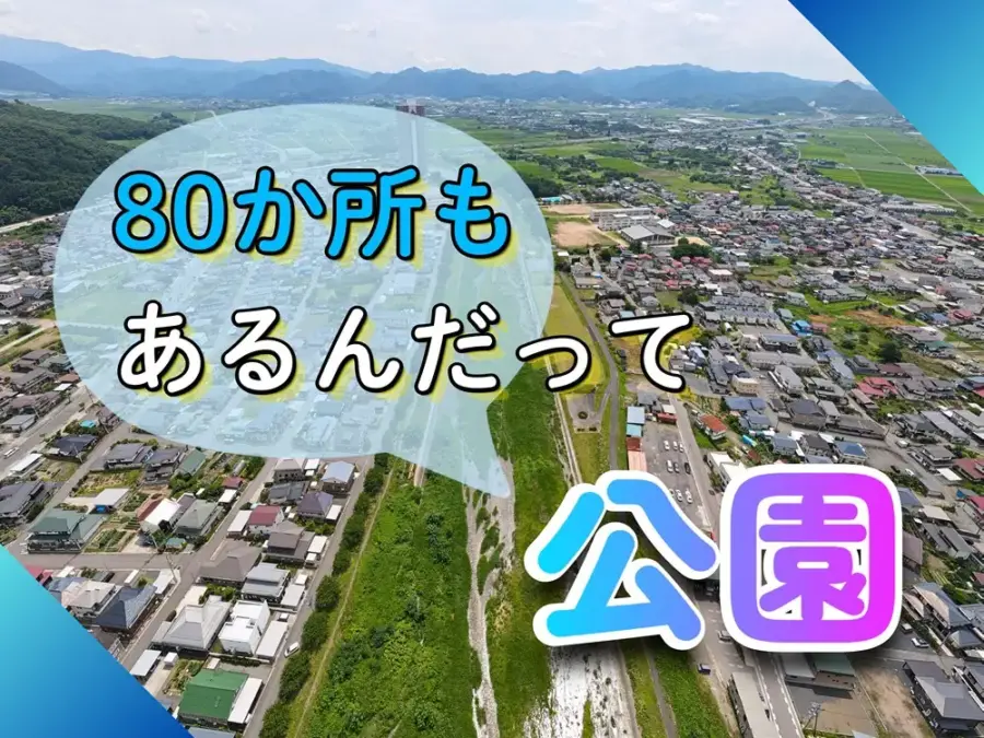 こーえんさがすべ