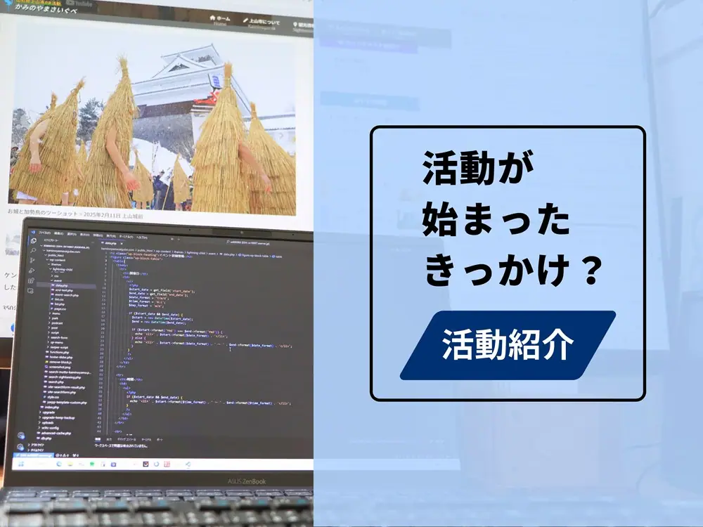 活動紹介