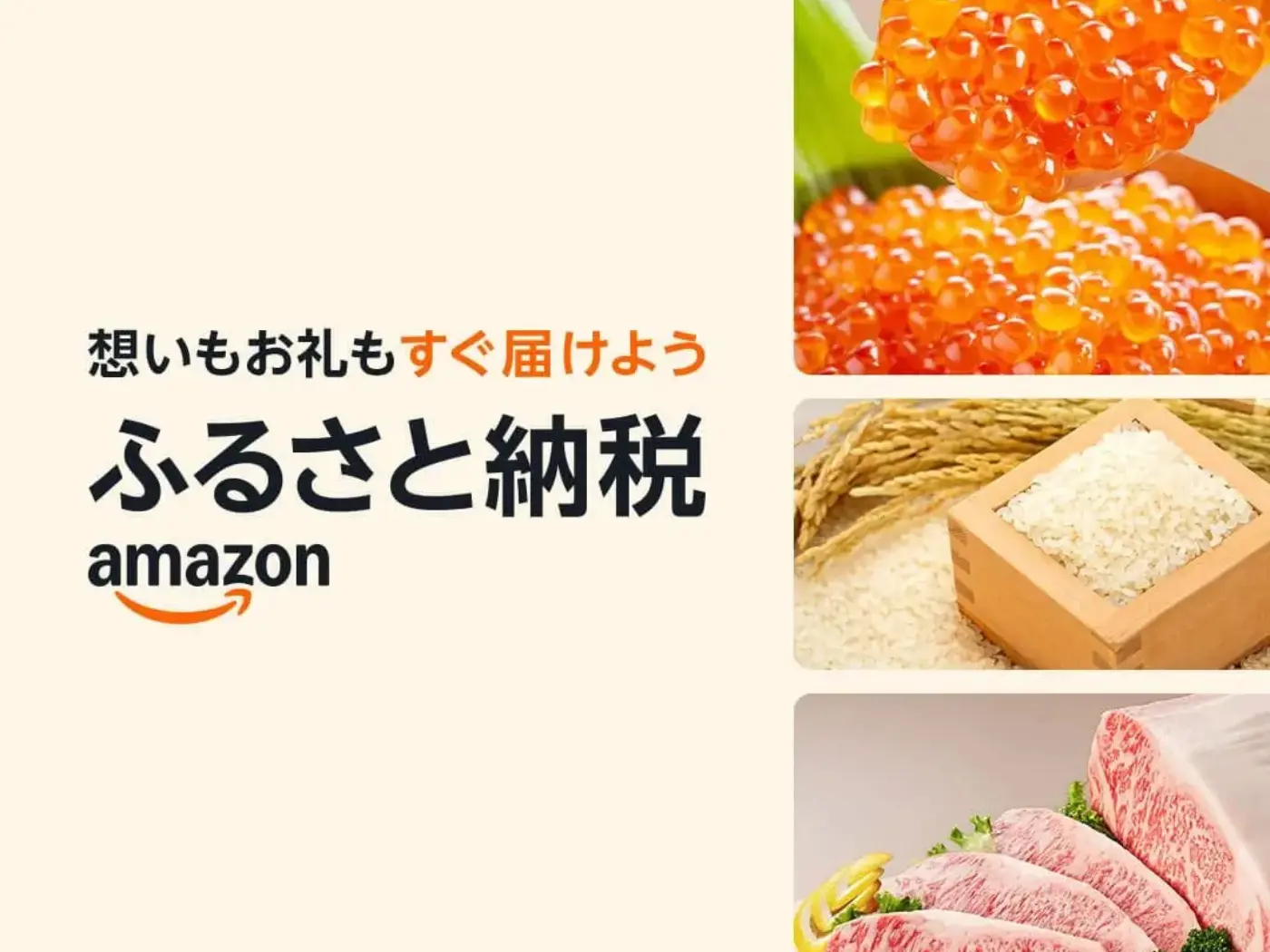 Amazon「ふるさと納税」最短翌日配送【PR】