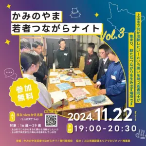 かみのやま若者つながらナイト Vol.3