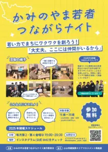 かみのやま若者つながらナイト Vol.12