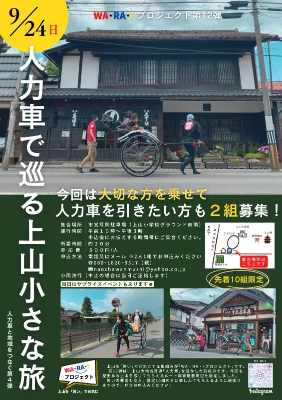 人力車で巡る上山小さな旅