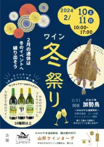 【1日目】山形ワインカーヴ　WINE メーカーズ DAY