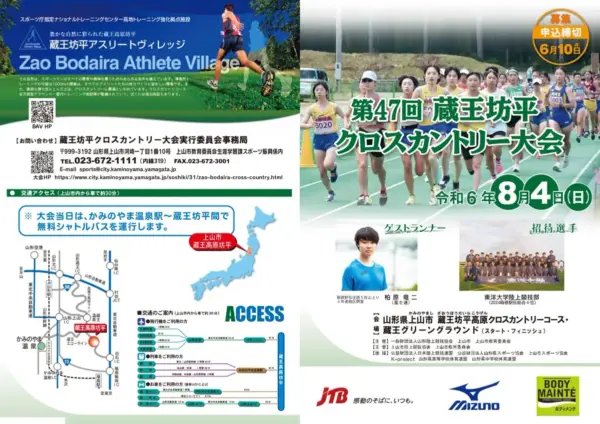 2024 蔵王坊平クロスカントリー大会