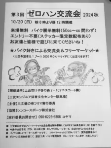 第3回 ゼロハン交流会